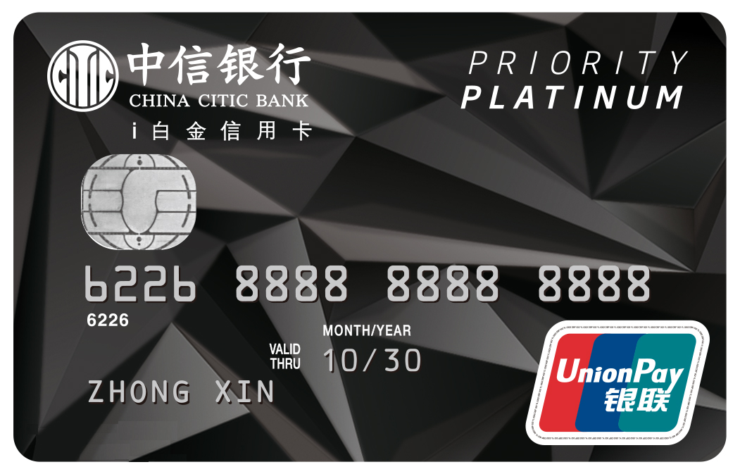中信银行信用卡