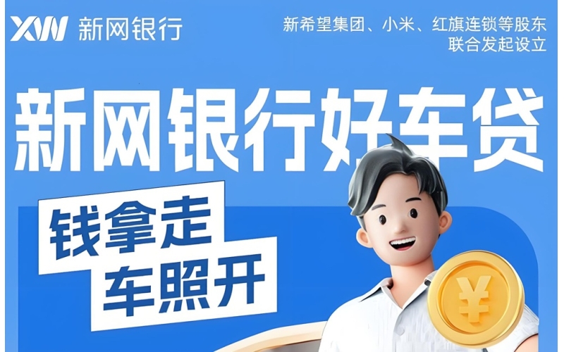 新网好车贷-好车贷app下载-好车贷官网