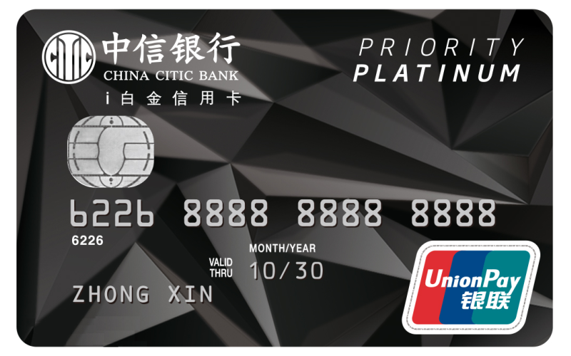 中信银行信用卡