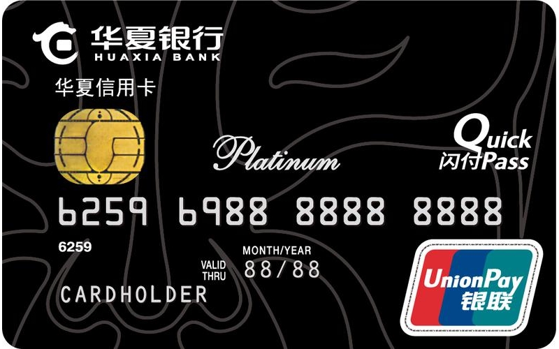 华夏银行信用卡